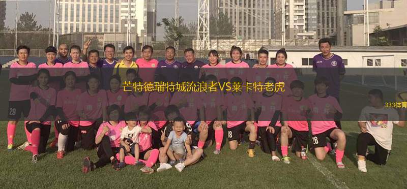 盧多格雷茨VS明斯克迪納摩