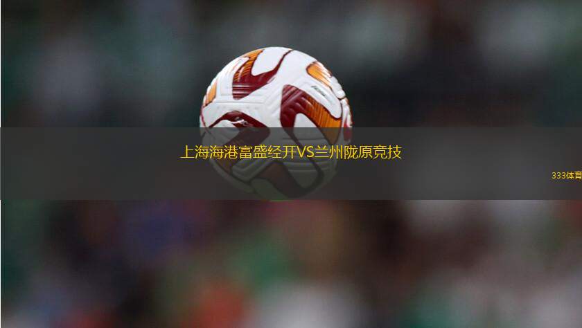 艾爾維吉亞VS梅里達(dá)大學(xué)生