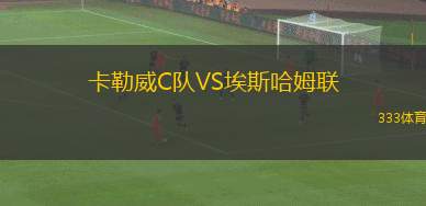 帕爾梅拉斯青年隊VS圣保羅青年隊