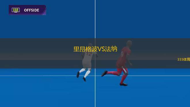 納佩斯VS雅各布斯塔德