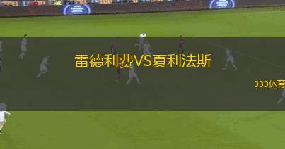 盧特體育部VS胡安奧里奇