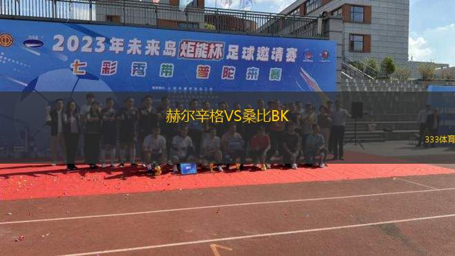 拉恩VS奧達(dá)里加