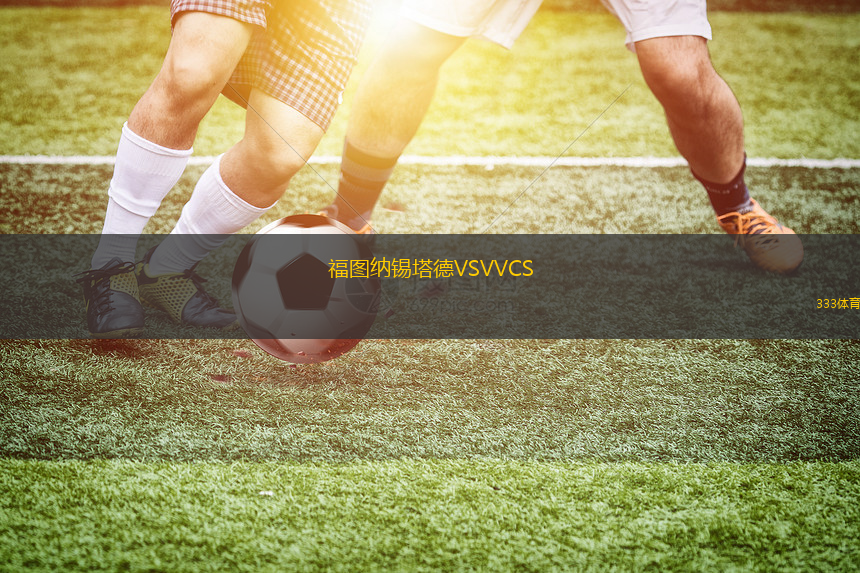巴拉卡斯體育會后備隊VS羅薩里奧阿根廷后備隊