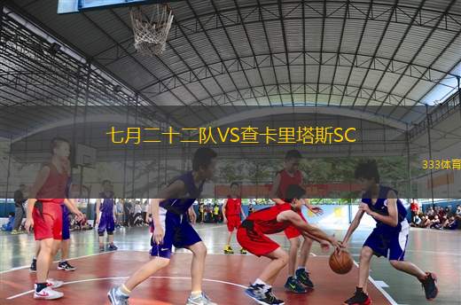 圣尼托斯鎮(zhèn)VSAFC丹斯泰布爾