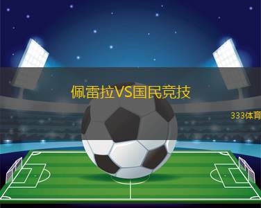 多羅吉VS塔塔班亞