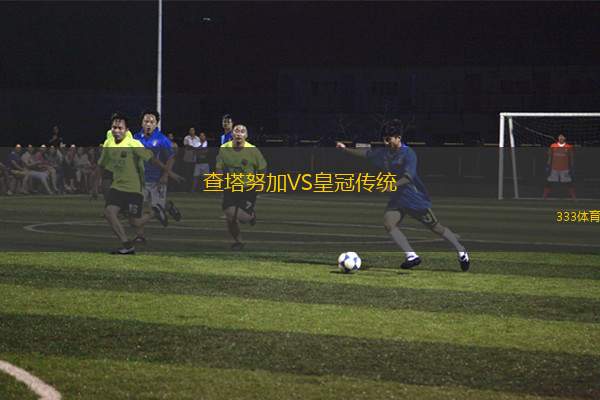 利馬聯盟后備隊VS帕里亞科托