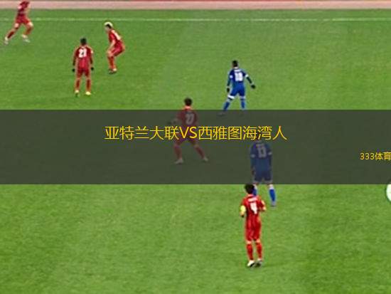 2月3日俱樂部VS馬丁萊德斯馬