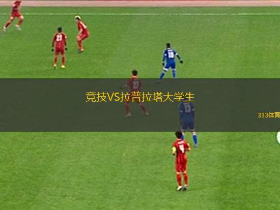 弗吉尼亞夢VS格羅夫足球聯合會