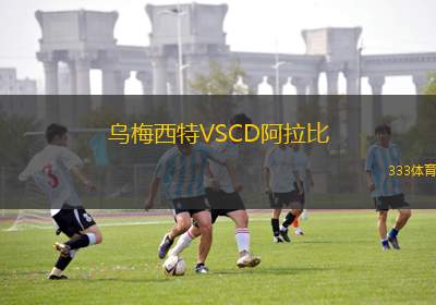 秘魯體育大學(xué)VS洛斯香卡斯