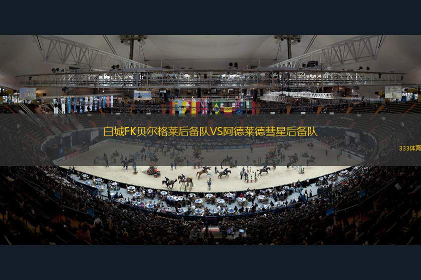 瑪埃杜VS諾米聯(lián)U21