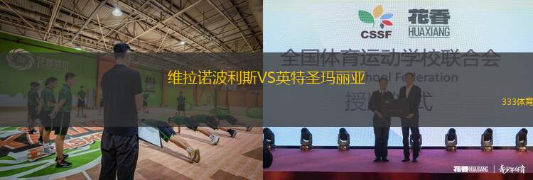 艾爾格里尼克VS羅斯托克