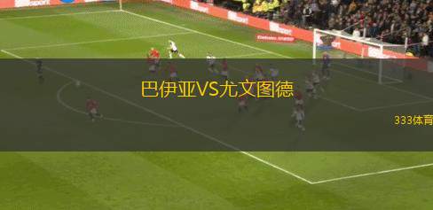 烏蘇姆之星VS老愛德華時代
