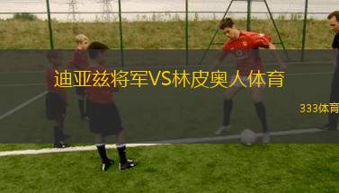 尤文圖德VS累西腓體育