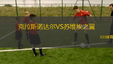 IFC亞馬孫VS巴拉高米納斯