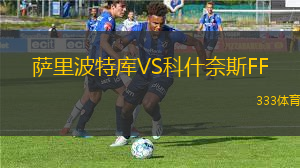 拉斯帕爾馬斯VS奧蘭多海盜