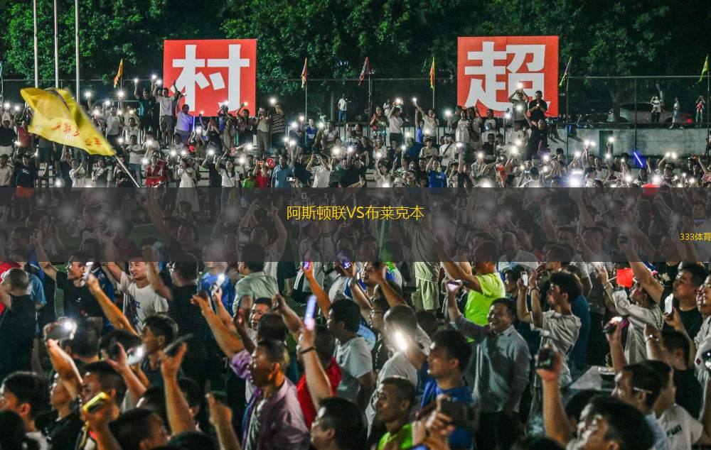 托列斯比卡拉VS阿德萊德聯(lián)青年隊(duì)