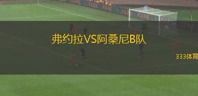 普丹迪青年隊(duì)VS瑪瓦SP青年隊(duì)