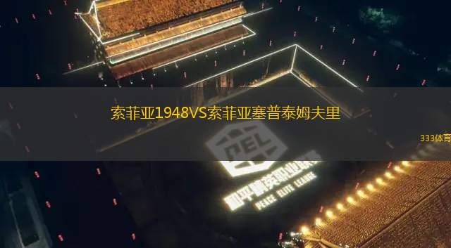 山東體彩女足VS上海農(nóng)商銀行女足