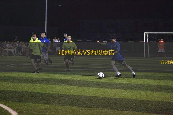 羅瓦涅米VS圖爾庫國際B隊