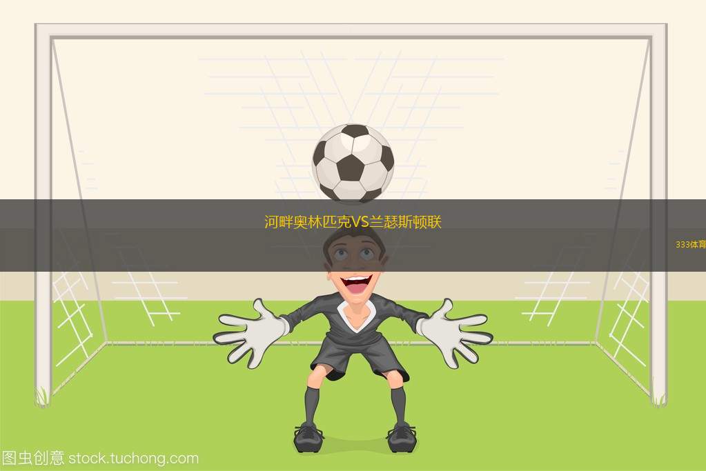 路德弗喬德VS格耐斯特