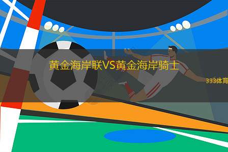 都柏林波希米亞人女足VS沃特福德聯(lián)隊(duì)女足