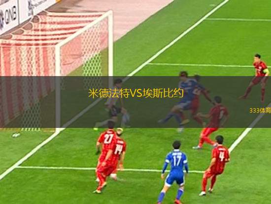阿爾塔奇VS弗賴堡