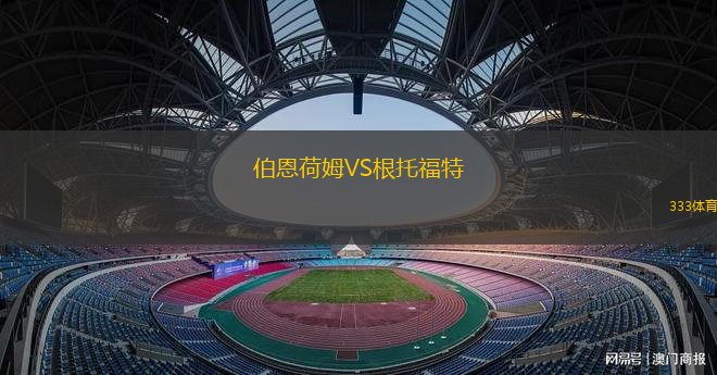 SV萊塔普VS莫爾