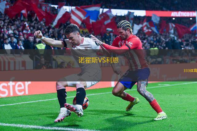 莫雷拉人VS魯席塔尼亞FC