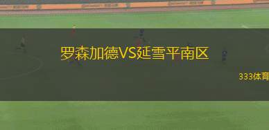 赫爾辛格VS阿瑪蓋爾