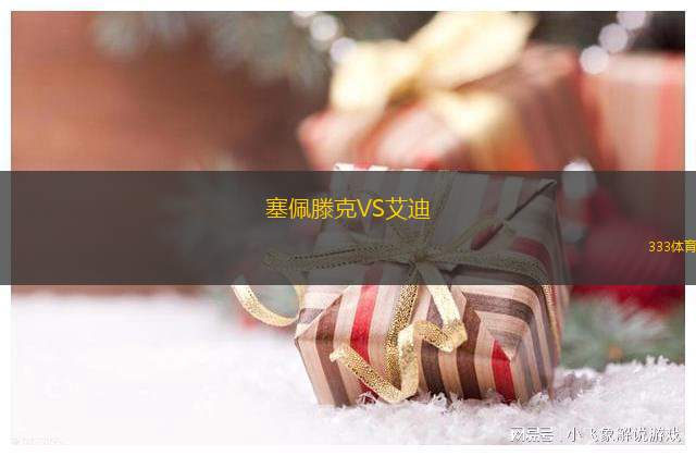 瓦倫西亞VS卡斯迪隆