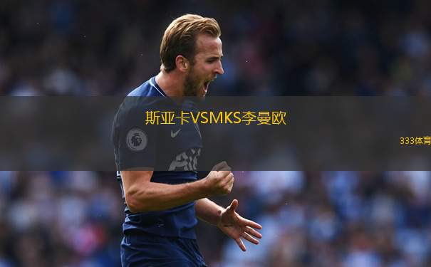 AD塔爾瑪VS西恩夏諾