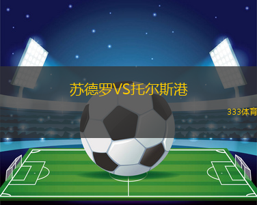埃梅萊克VS穆蘇克魯納
