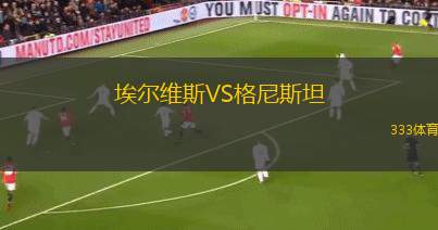累西腓體育VS博塔弗戈