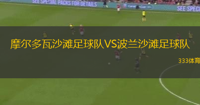 索科爾霍斯托什VS卡羅維瓦利