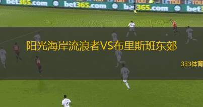 奧克斯利VS登加FC