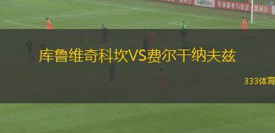 巴拿馬城FCVSCD阿拉比后備隊
