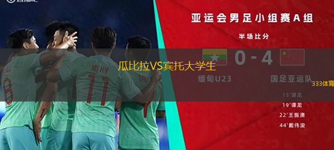 帕福斯FCVS特拉維夫馬卡比