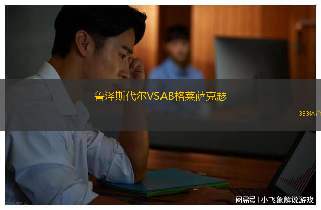 馬科斯菲爾德鎮(zhèn)VS康納斯碼頭