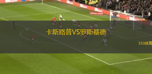 阿利安薩VS托利馬體育