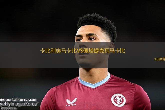 帕萊斯蒂諾VS玻利瓦爾