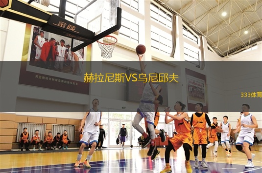 雅典AEKVS貝爾謝巴夏普爾
