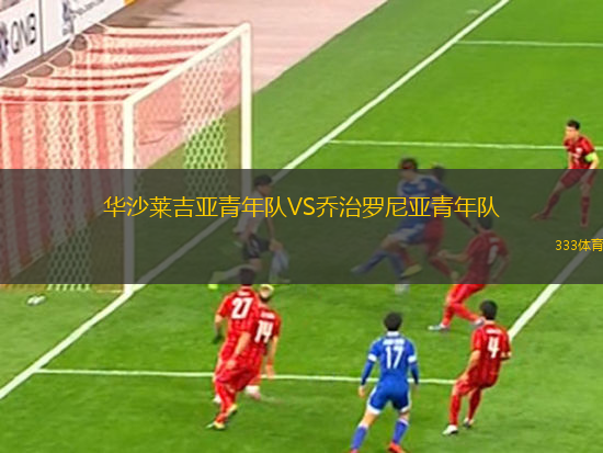 斯塔拉霍維采之星VS比查度