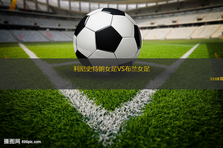 凱爾特人B隊VS布羅克斯本