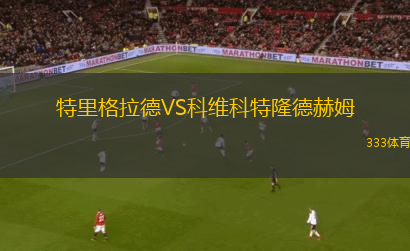 豪卡爾VSKFG加達(dá)巴爾