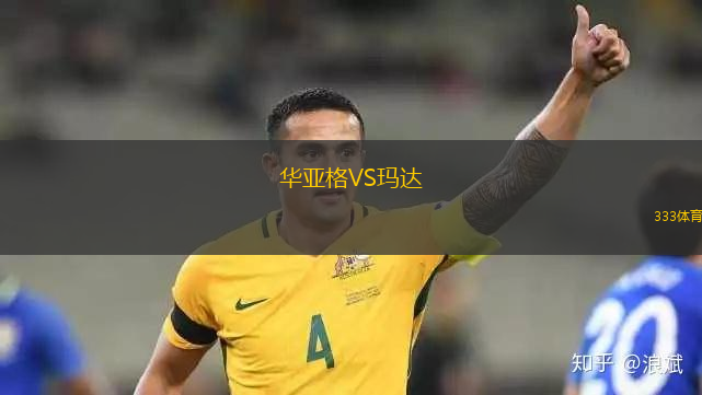 HFX流浪者VS弗爾戈FC