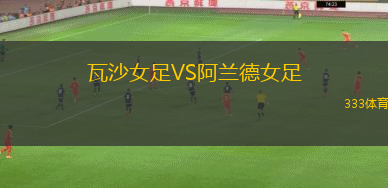 烏伊拉競技VS錫帕基拉老虎