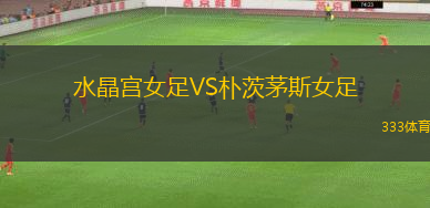 蒂華納VS華雷斯