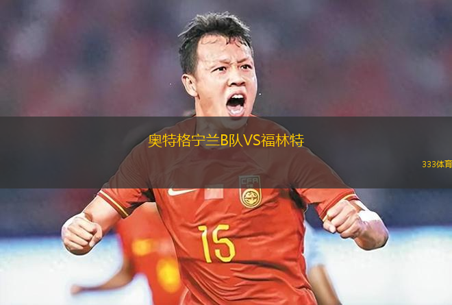 薩瑟蘭鯊魚(yú)VS臥龍海岸狼隊(duì)