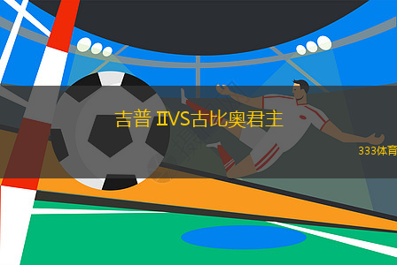橫濱FCVS皇家社會