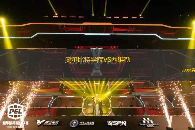 特里爾VS恩格爾斯